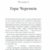 Схизматик. Діти Каїна. Пахомова Т. (Укр) КСД (9786171284609) (483522) - Зображення 3