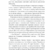 Схизматик. Діти Каїна. Пахомова Т. (Укр) КСД (9786171284609) (483522) - Зображення 4