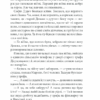 Схизматик. Діти Каїна. Пахомова Т. (Укр) КСД (9786171284609) (483522) - Зображення 5