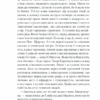 Схизматик. Діти Каїна. Пахомова Т. (Укр) КСД (9786171284609) (483522) - Зображення 6