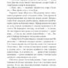 Схизматик. Діти Каїна. Пахомова Т. (Укр) КСД (9786171284609) (483522) - Зображення 7
