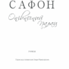 Опівнічний Палац. Сафон К.Р. Книга 2 (Укр) КСД (9786171284463) (483590) - Зображення 3