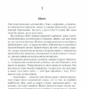 Орикс і Деркач. Етвуд М. Книга 1 (Укр) КСД (9786171283473) (483578) - Зображення 4