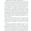 Орикс і Деркач. Етвуд М. Книга 1 (Укр) КСД (9786171283473) (483578) - Зображення 5