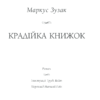 Крадійка книжок. Зузак М. (Укр) КСД (9786171283114) (483376) - Зображення 3