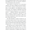 Людина, що хотіла бути щасливою. Гунель Л. (Укр) КСД (9786171281202) (483629) - Зображення 7