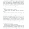Притулок семи вітрів. Гнатко Д. (Укр) КСД (9786171279230) (483520) - Зображення 7