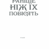 Раніше ніж їх повісять. Аберкромбі Д. Книга 2 (Укр) КСД (9786171268791) (483616) - Зображення 3