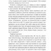 Грiшна. The Sinner. Тес Ґеррітсен (Укр) КСД (9786171507265) (483593) - Зображення 5