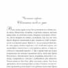 Багряний колір вічності (Укр) КСД (9786171266964) (483421) - Зображення 4