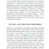 Підсвідомості все підвладне. Кехо Д. (Укр) КСД (9786171261877) (483410) - Зображення 6