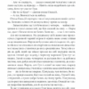 Чорний ворон. Залишенець. Шкляр В. (Укр) КСД (9786171261068) (483592) - Зображення 5