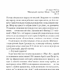 Де немає Бога. Кідрук М. (Укр) КСД (9786171249509) (483579) - Зображення 3