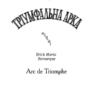 Тріумфальна арка. Ремарк Е.М. (Укр) КСД (9786171247505) (483367) - Зображення 2