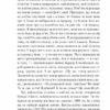 Зазирни у мої сни. Кідрук М. (Укр) КСД (9786171215047) (279528) - Зображення 6
