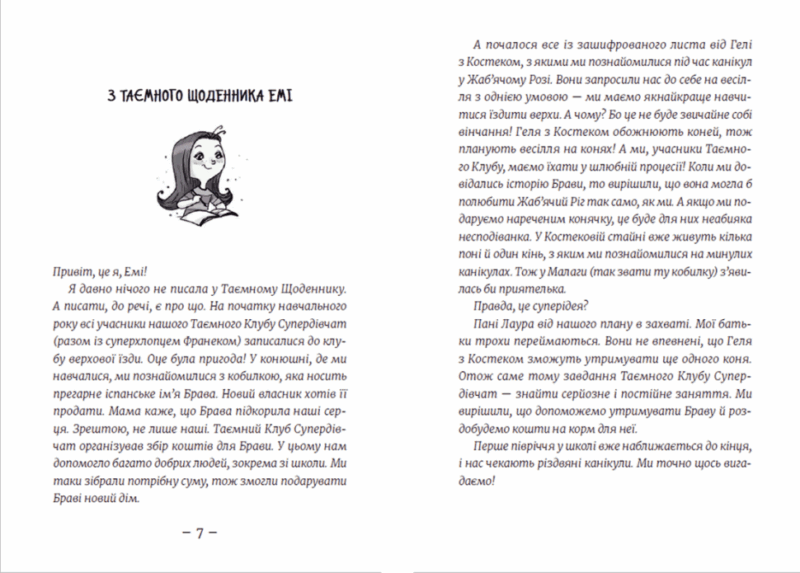 Емі і таємний клуб супердівчат. Сніговий патруль. Мєлех А. Книга 6 (Укр) ВСЛ (9789664480014) (483710) - Зображення 2