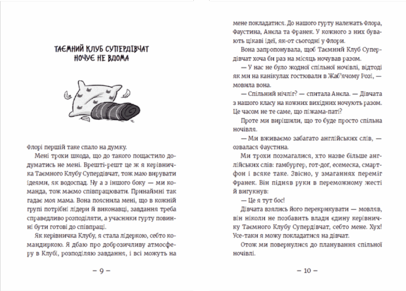 Емі і таємний клуб супердівчат. Сніговий патруль. Мєлех А. Книга 6 (Укр) ВСЛ (9789664480014) (483710) - Зображення 3