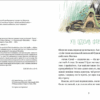 Зараз щось як розкажу! Весела книжка чудес та історій. Світова С. (Укр) ВСЛ (9789664480113) (483832) - Зображення 2