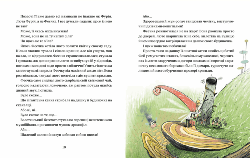 Зараз щось як розкажу! Весела книжка чудес та історій. Світова С. (Укр) ВСЛ (9789664480113) (483832) - Зображення 6