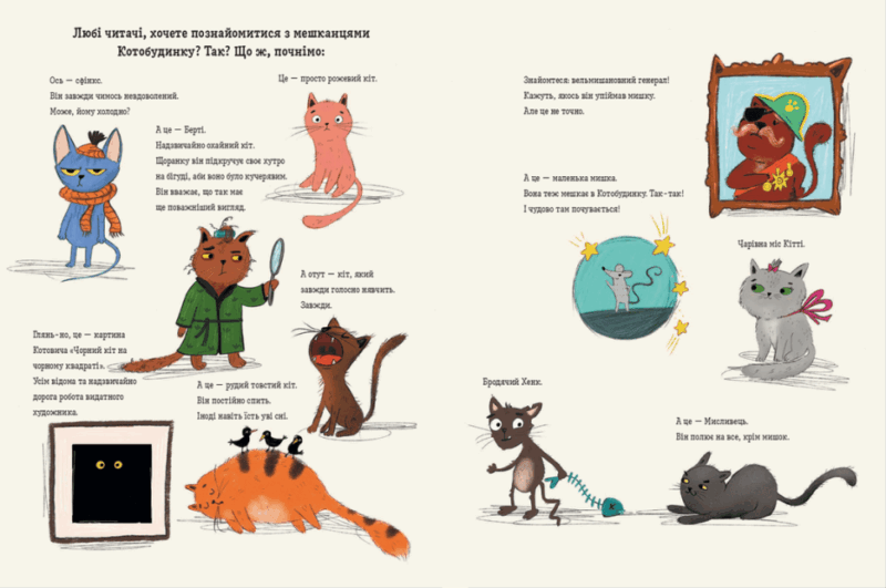 Коти і кішки й маленька мишка. Солтис-Доан В. (Укр) ВСЛ (9789664480373) (483712) - Зображення 2