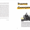 Ми з України. Історії про людей, якими захоплюється світ. Скицька У. (Укр) ВСЛ (9789664480380) (483716) - Зображення 4