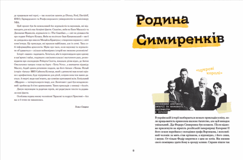 Ми з України. Історії про людей, якими захоплюється світ. Скицька У. (Укр) ВСЛ (9789664480380) (483716) - Зображення 4
