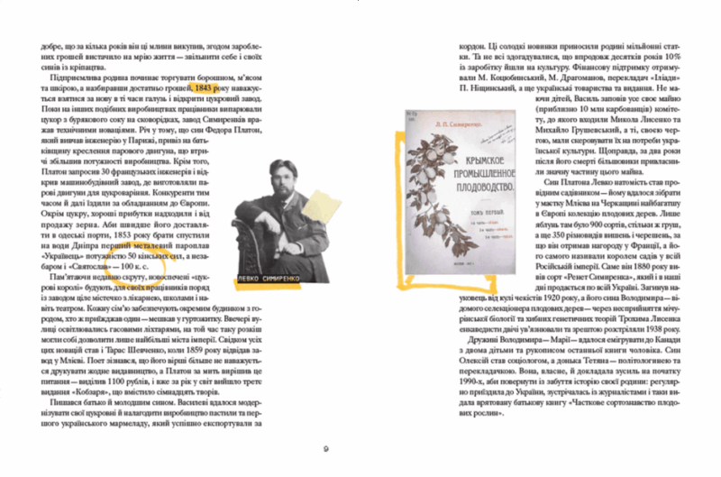 Ми з України. Історії про людей, якими захоплюється світ. Скицька У. (Укр) ВСЛ (9789664480380) (483716) - Зображення 5