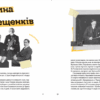 Ми з України. Історії про людей, якими захоплюється світ. Скицька У. (Укр) ВСЛ (9789664480380) (483716) - Зображення 6