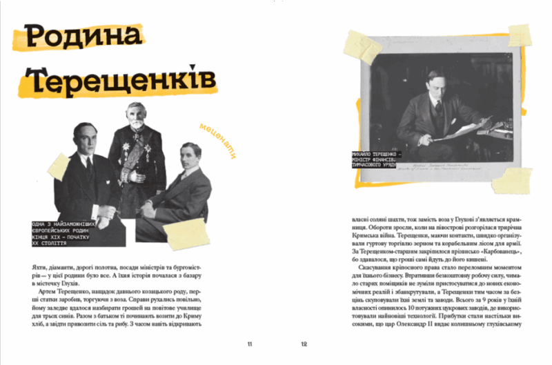 Ми з України. Історії про людей, якими захоплюється світ. Скицька У. (Укр) ВСЛ (9789664480380) (483716) - Зображення 6