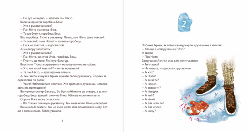 Пан Ніхто. Калинець І. (Укр) ВСЛ (9789666799671) (483718) - Зображення 3
