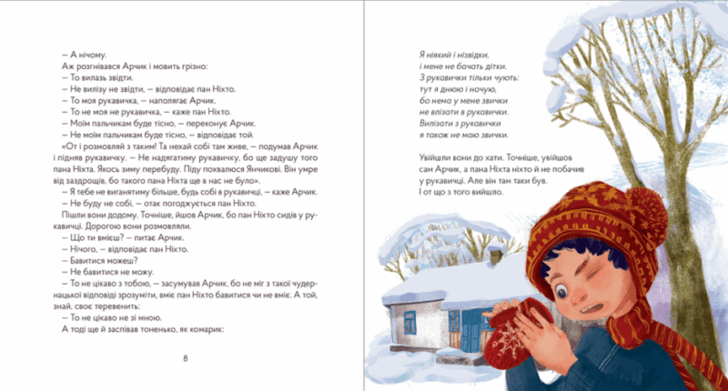 Пан Ніхто. Калинець І. (Укр) ВСЛ (9789666799671) (483718) - Зображення 4