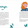 Путівник світом дорослішання для дівчат: зміни в тілі, перші місячні та бодіпозитив. Петрущак Б. (Укр) ВСЛ (9789664480175) (483720) - Зображення 2