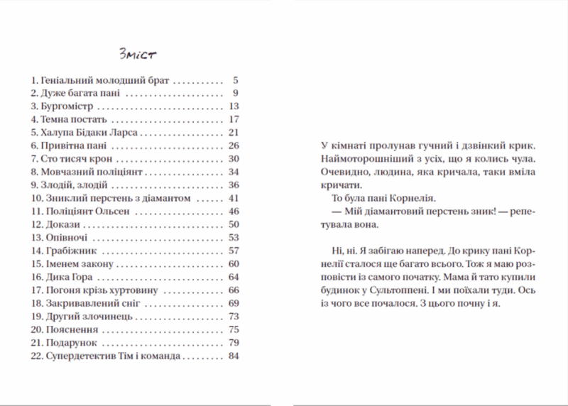 Супердетектив Тім і команда. Таємниця зниклого діаманта. Книга 1 (Укр) ВСЛ (9786176799306) (483737) - Зображення 2