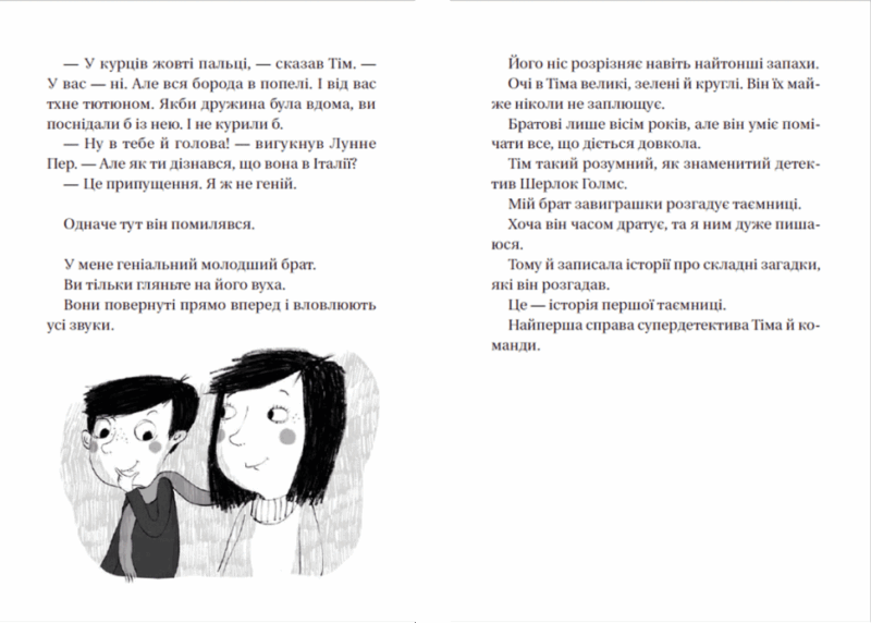 Супердетектив Тім і команда. Таємниця зниклого діаманта. Книга 1 (Укр) ВСЛ (9786176799306) (483737) - Зображення 4