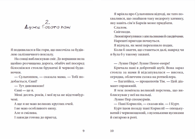 Супердетектив Тім і команда. Таємниця зниклого діаманта. Книга 1 (Укр) ВСЛ (9786176799306) (483737) - Зображення 5