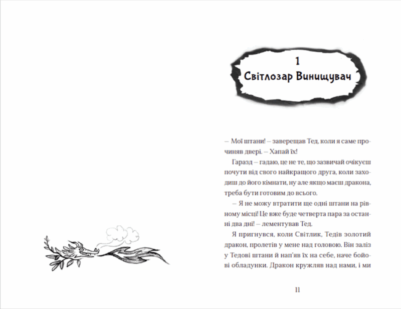 Хлопчик, який жив з драконами. Книга 2 (Укр) ВСЛ (9789666799916) (483738) - Зображення 4