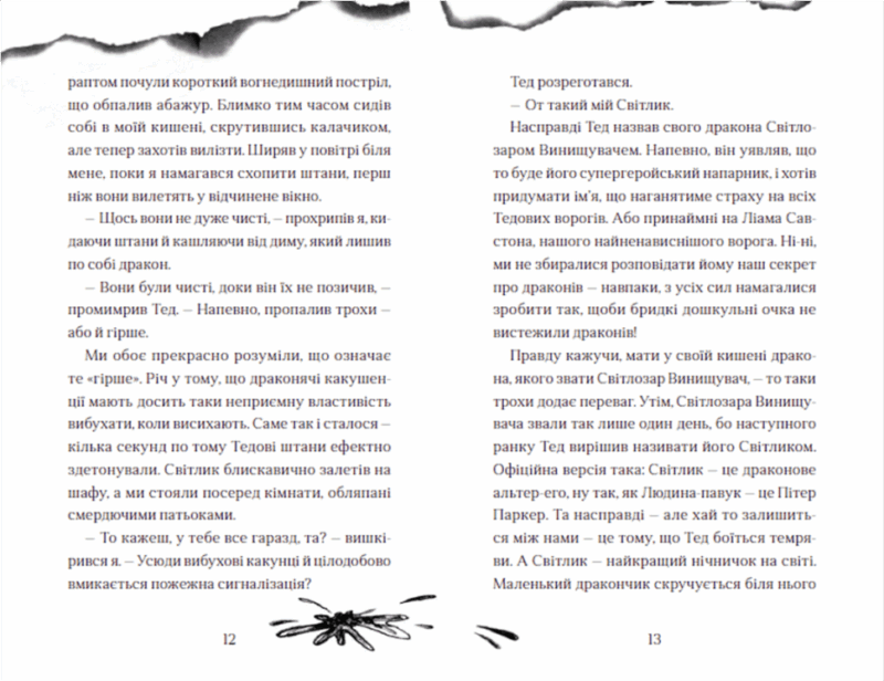 Хлопчик, який жив з драконами. Книга 2 (Укр) ВСЛ (9789666799916) (483738) - Зображення 5
