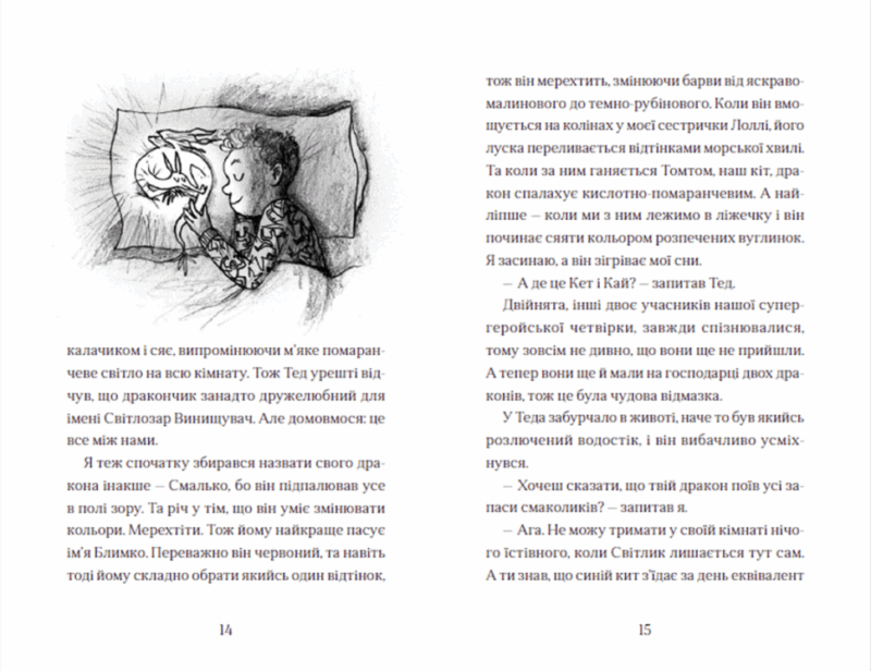 Хлопчик, який жив з драконами. Книга 2 (Укр) ВСЛ (9789666799916) (483738) - Зображення 6