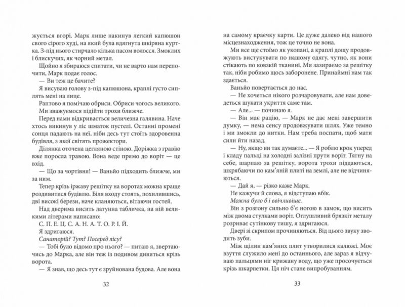 Покинутий будинок. Нетрі. Н Гілл. (Укр) Школа (9789664297827) (484195) - Зображення 3