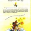 Різдвяна Мишка в зимовій країні чудес. Адвент-календар (Укр) Vivat (9789669829351) (483768) - Зображення 4