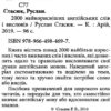 2000 найкорисніших англійських слів і висловів (Укр/Англ) Арій (9789664984697) (483860) - Зображення 2
