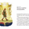 Скарбничка історій. Арєнєв В. (Укр) ВСЛ (9789666799800) (483870) - Зображення 2