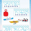 Зимові забави. 7+. Activity Book (Укр) Основа (9786170041159) (481871) - Зображення 4