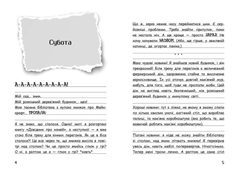 Вімпі Стів. Їздимо верхи! Книга 2 (Укр) Ранок (9786170977281) (479902) - Зображення 2