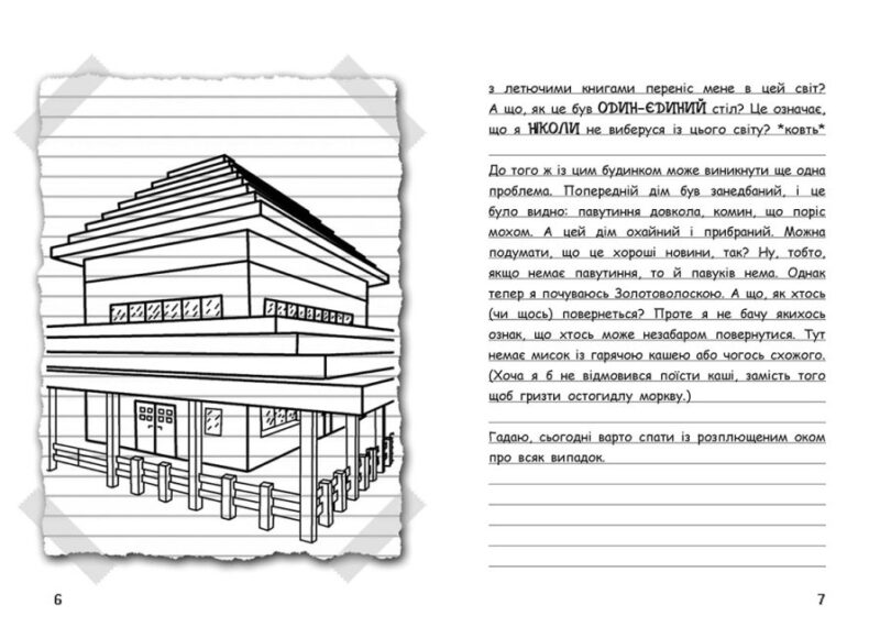 Вімпі Стів. Їздимо верхи! Книга 2 (Укр) Ранок (9786170977281) (479902) - Зображення 3