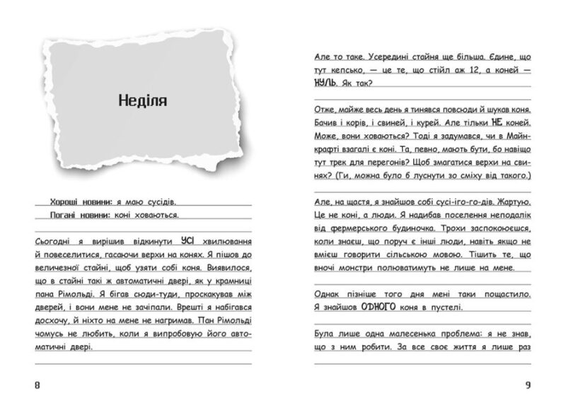Вімпі Стів. Їздимо верхи! Книга 2 (Укр) Ранок (9786170977281) (479902) - Зображення 4