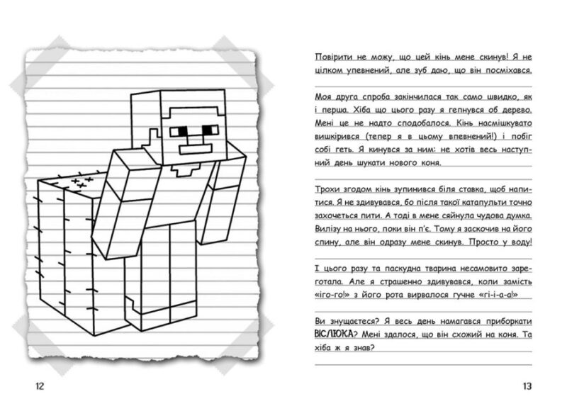 Вімпі Стів. Їздимо верхи! Книга 2 (Укр) Ранок (9786170977281) (479902) - Зображення 6