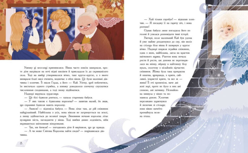 Снігова королева. Андерсен Г.К. (Укр) Ранок (9786170977335) (480264) - Зображення 5