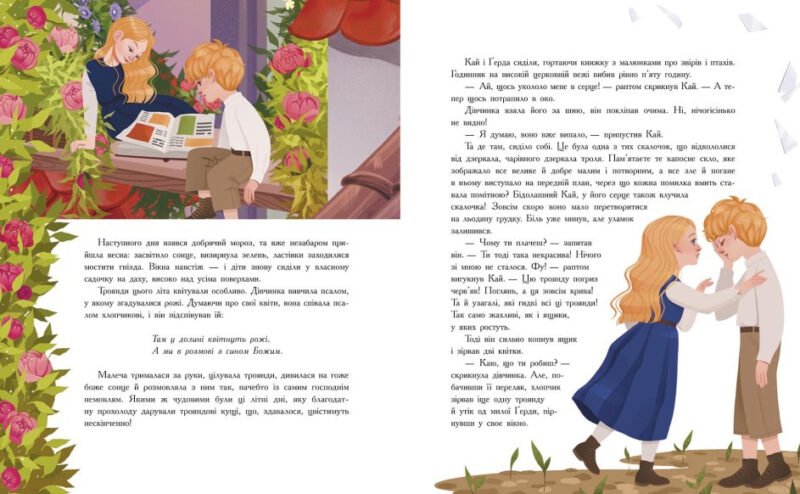 Снігова королева. Андерсен Г.К. (Укр) Ранок (9786170977335) (480264) - Зображення 6