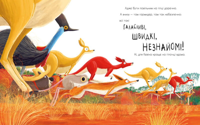 Як коалу гуляти викликали. Рейчел Брайт (Укр) Ранок (9786170977434) (480376) - Зображення 5